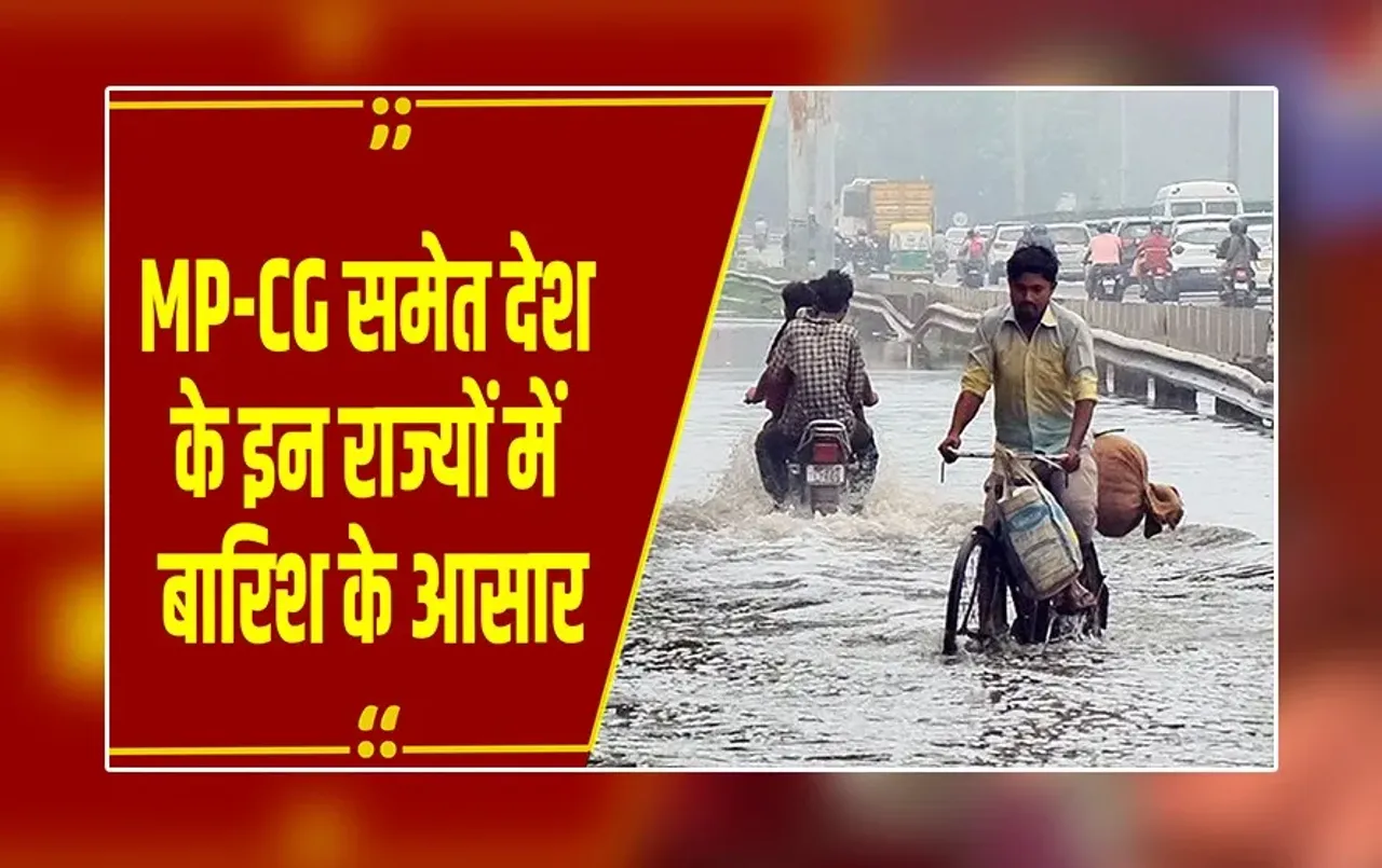 Weather Update: आंध्र के तट से टकराएगा चक्रवात मोन्था, MP-छत्तीसगढ़, राजस्थान में बारिश के आसार