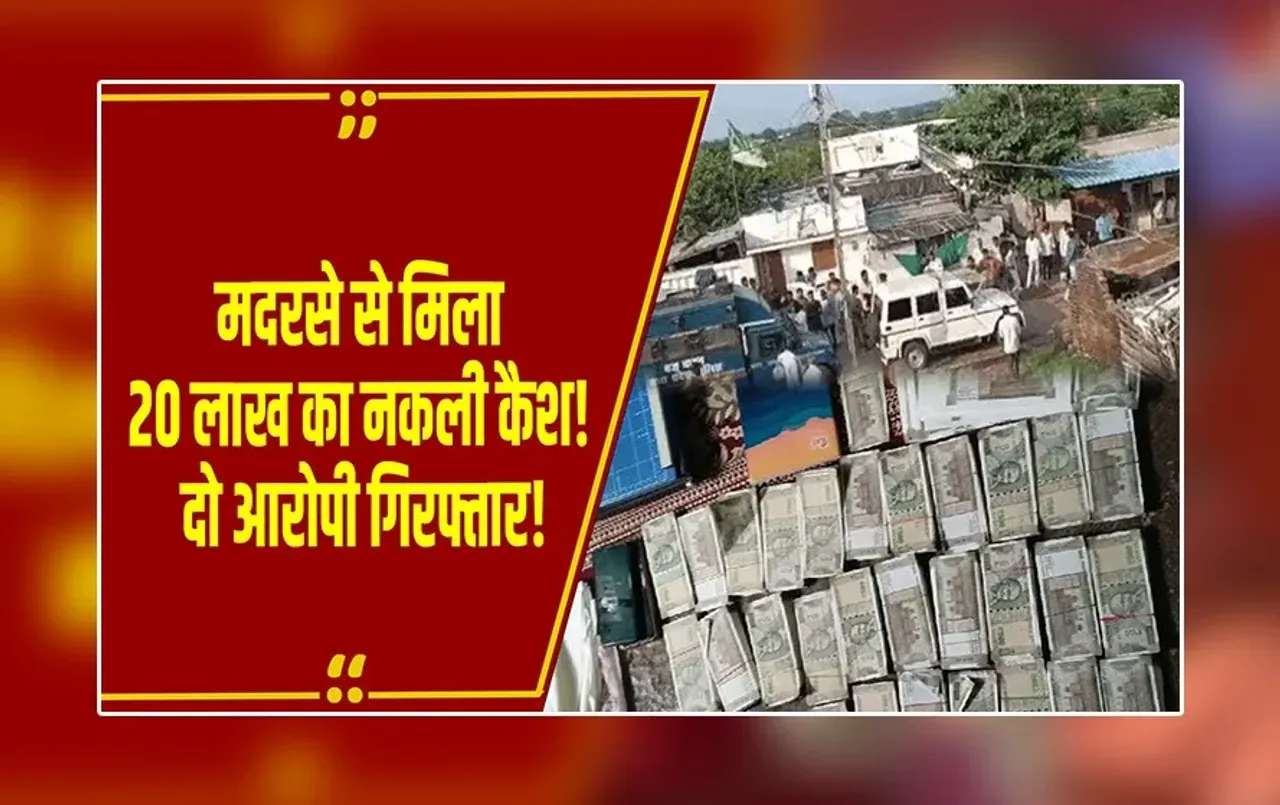 मालेगांव कनेक्शन का खुलासा: मदरसे में मिले 20 लाख के नकली नोट, मदरसे के इमाम समेत दो गिरफ्तार