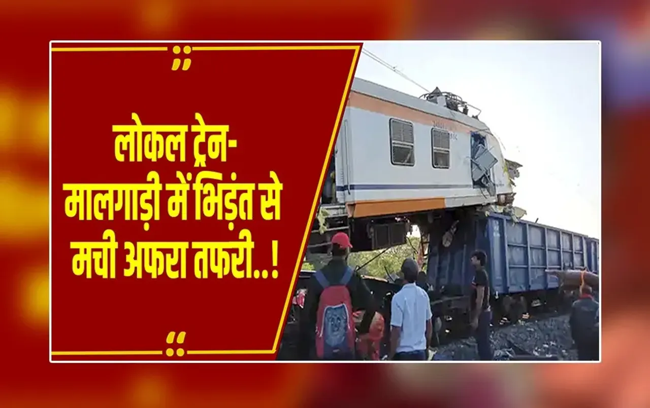 Bilaspur : लोकल ट्रेन और मालगाड़ी की आमने-सामने भिड़ंत,कई डिब्बे पटरी से उतरे, 5 लोगो की मौत