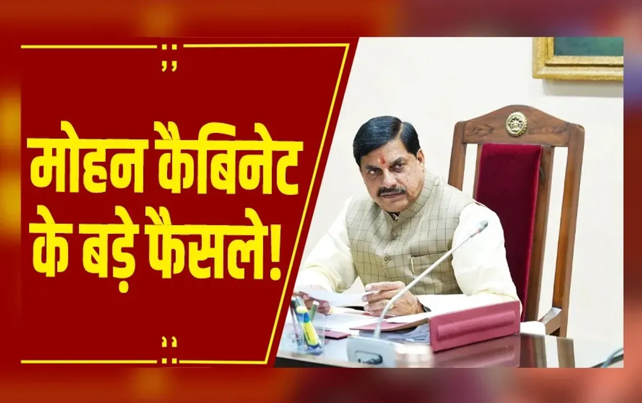 Bhopal : Mohan Cabinet में लाड़ली बहनों को लेकर बड़ा ऐलान, भावांतर योजना को भी मिली मंजूरी