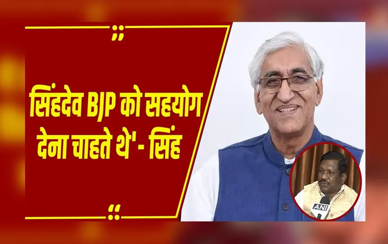 CG News : पूर्व MLA बृहस्पत सिंह का TS Singh Deo पर सनसनीखेज आरोप! 'Congress के विधायकों को पैकेज की कोशिश'