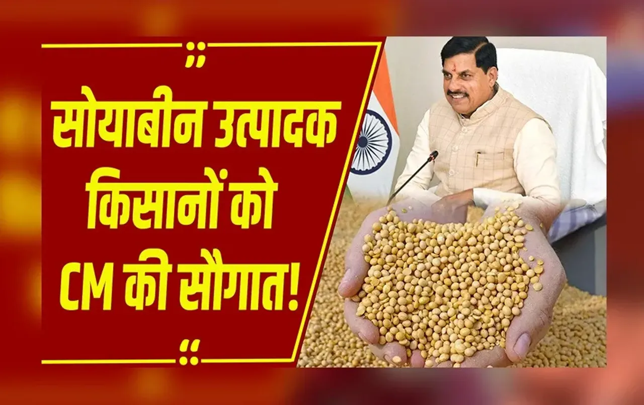 MP News : CM मोहन यादव ने किसानों के खाते में ट्रांसफर की भावान्तर की राशि, 1.32 लाख किसान होंगे लाभान्वित