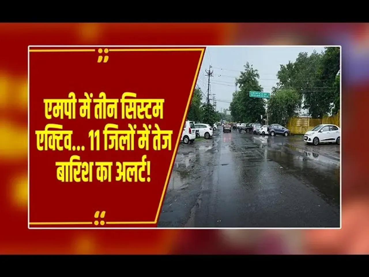 MP Weather:एमपी  में तूफान ‘मोंथा’का असर बढ़ा! रीवा, सीधी, शहडोल, सिंगरौली और अनूपपुर समेत  11 जिलों में बारिश का अलर्ट