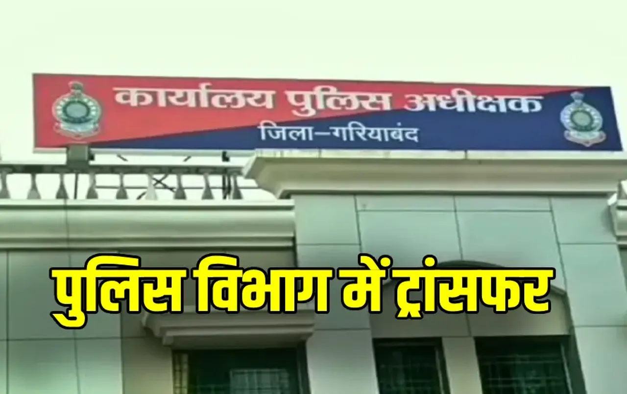 Chhattisgarh Police Transfer