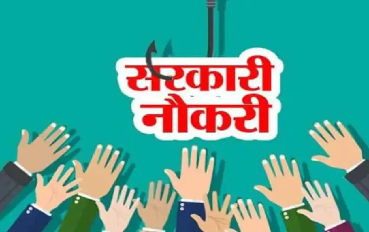CG Abkari Aarakshak Bharti 2025: छत्तीसगढ़ में आबकारी आरक्षक के पदों पर बंपर भर्ती, 12वीं पास युवाओं के लिए सुनहरा मौका