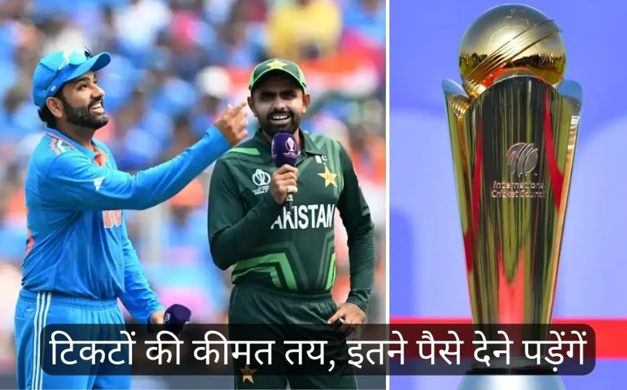 India Vs Pakistan Ticket Price: जानिए कितनी महंगी होगी भारत-पाकिस्तान मैच की टिकट, कल से शुरू होगी बिक्री