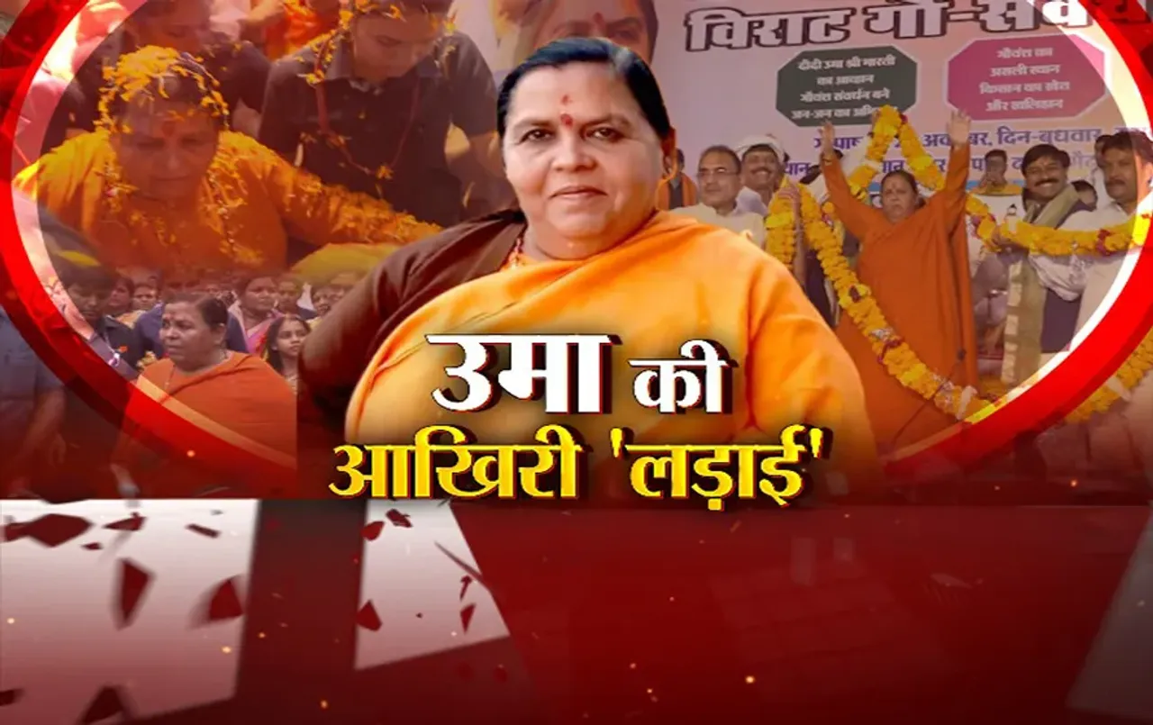 आज का मुद्दा: उमा की आखिरी 'लड़ाई', 2029 लोकसभा चुनाव लड़ने का किया ऐलान