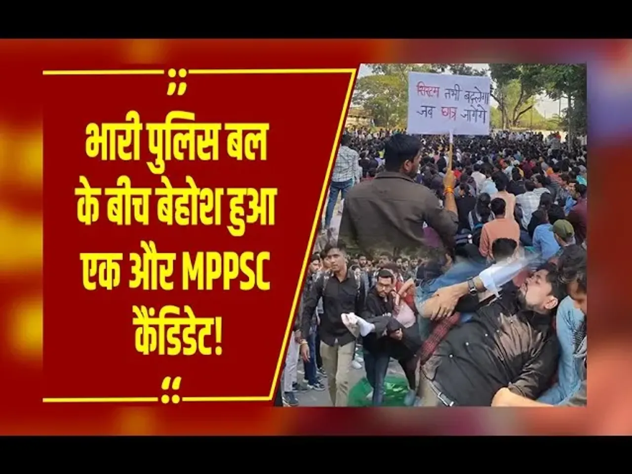 MP NEWS : छात्रों का जोश हाई: चौथे दिन भी जारी MPPSC कैडिंडेट्स का धरना, पूरे MP से Indore आ रहे स्टूडेंट्स