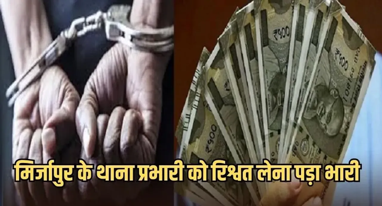 रिश्वत लेना पड़ा भारी: छेड़खानी का केस दर्ज करने के लिए थाना प्रभारी ने मांगें 30 हजार ,एंटी करप्शन टीम ने दबोचा