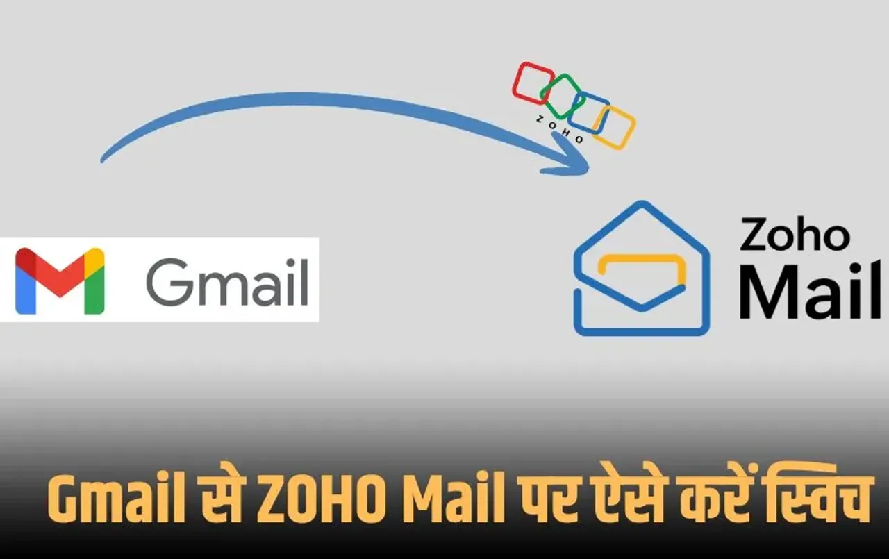 Zoho Mail Data Transfer: Gmail से Zoho Mail पर करें स्विच, ऐसे ट्रांसफर होंगे सभी ईमेल्स, जानें पूरा प्रोसेस