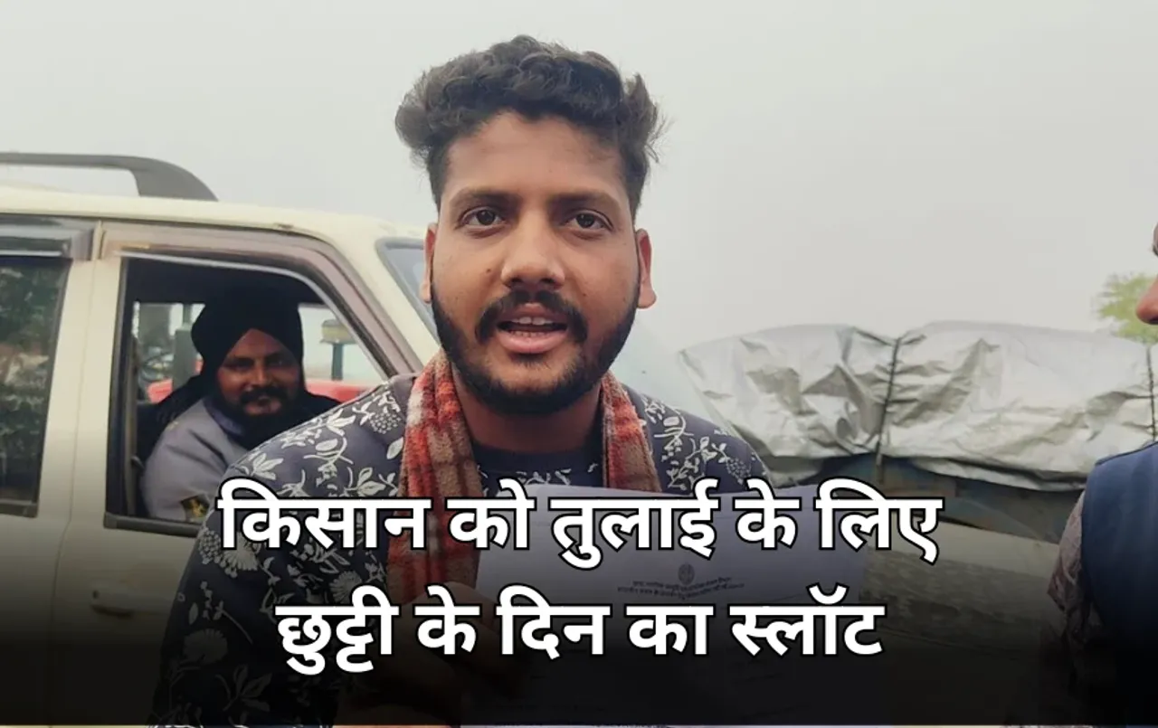 किसान को क्रिसमस की छुट्टी वाले दिन दिया खरीदी का स्लॉट: फसल लेकर 1 दिन पहले ही पहुंचा गया था किसान