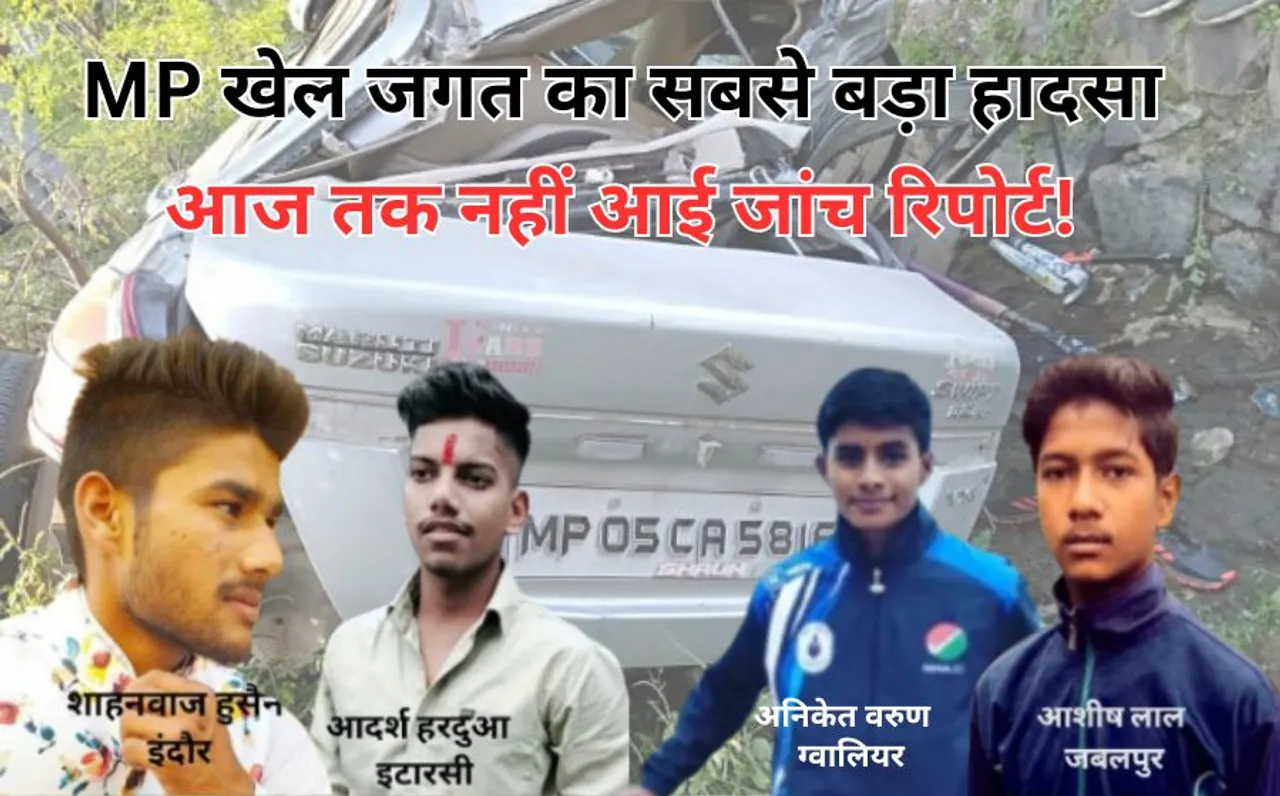 जब 4  हॉकी खिलाड़ियों की मौत से सहमा था खेल जगत: 5 साल बाद भी नहीं आई जांच रिपोर्ट, जानें ओलंपियन विवेक सागर ने क्या कहा