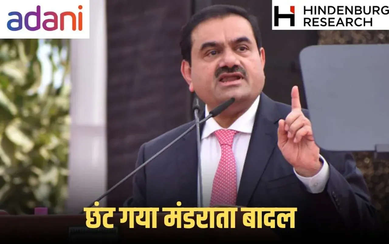 Gautam Adani Statement: अब छंट गया है मंडराता बादल, अग्नि परीक्षा में हम खरे उतरे- गौतम अडानी