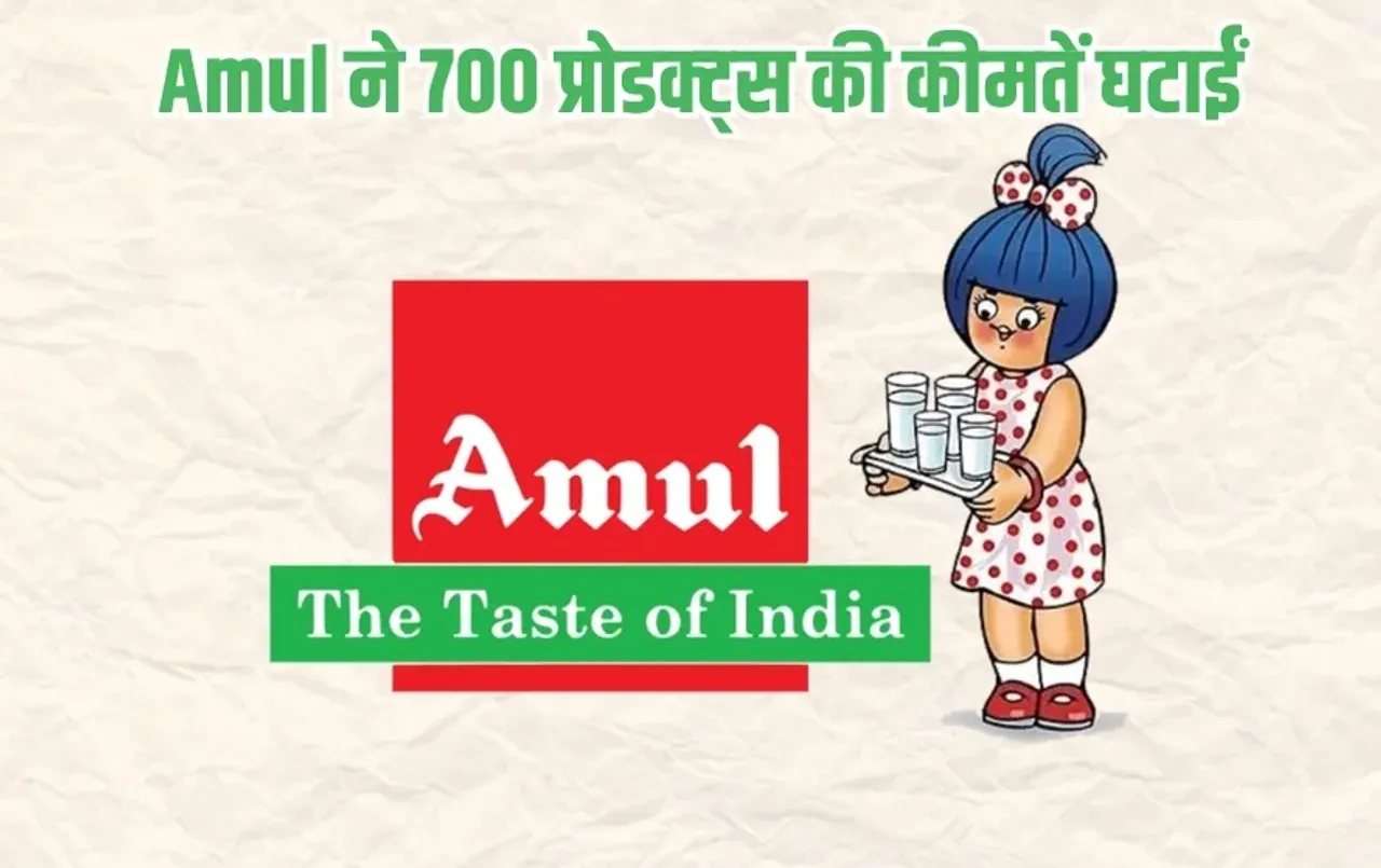 amul-price-cut-2025-ghee-butter-cheese-ice-cream milk hindi news zxc