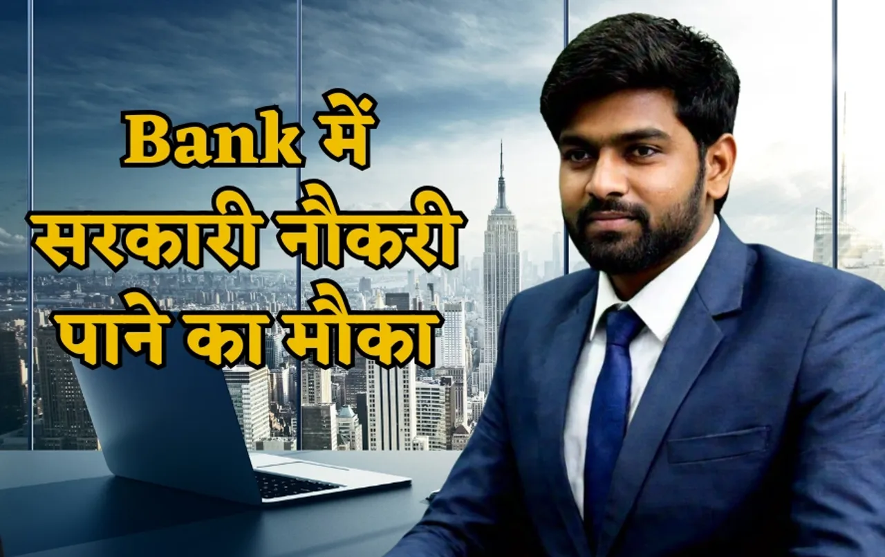Bank Sarkari Naukri