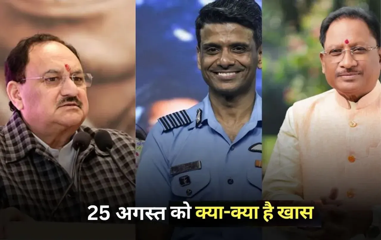 Latest Updates: जेपी नड्डा कल आएंगे जबलपुर, छत्तीसगढ़ सीएम जापान में है, लखनऊ एअरपोर्ट पर शुभांशु शुक्ला का भव्य स्वागत