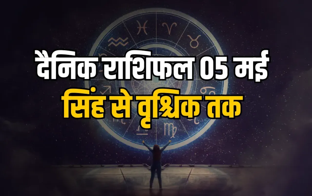 Aaj Ka Rashifal 5 May 2025 Monday Singh kanya Tula Vrischik Daily Horoscope
