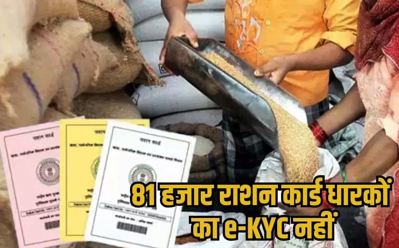 Bhopal Ration Card: भोपाल में 75 हजार राशन कार्डधारक हो सकते हैं अपात्र, 6 माह से नहीं लिया राशन, ऐसे सामने आई सच्चाई