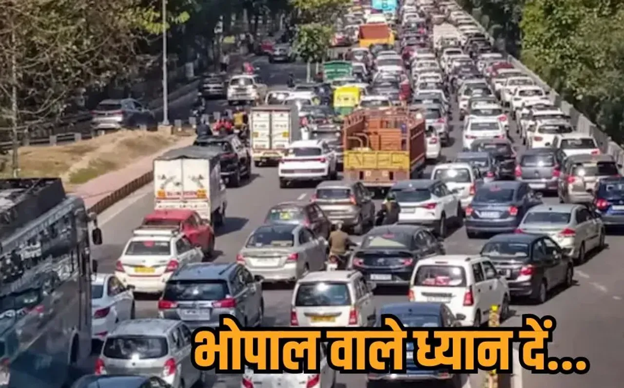 Independence Day Bhopal traffic: भोपाल में 15 अगस्त को बंद रहेंगे ये रास्ते, घर से निकलने से पहले चेक कर लें रूट