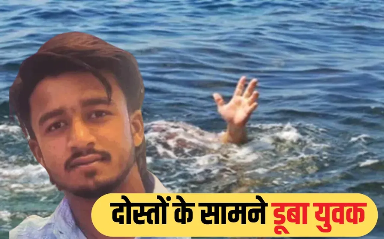 BHOPAL NEWS: मातम में बदलीं शादी की खुशियां, स्विमिंग पूल में डूबने से युवक की मौत, इकलौता बेटा था अयान