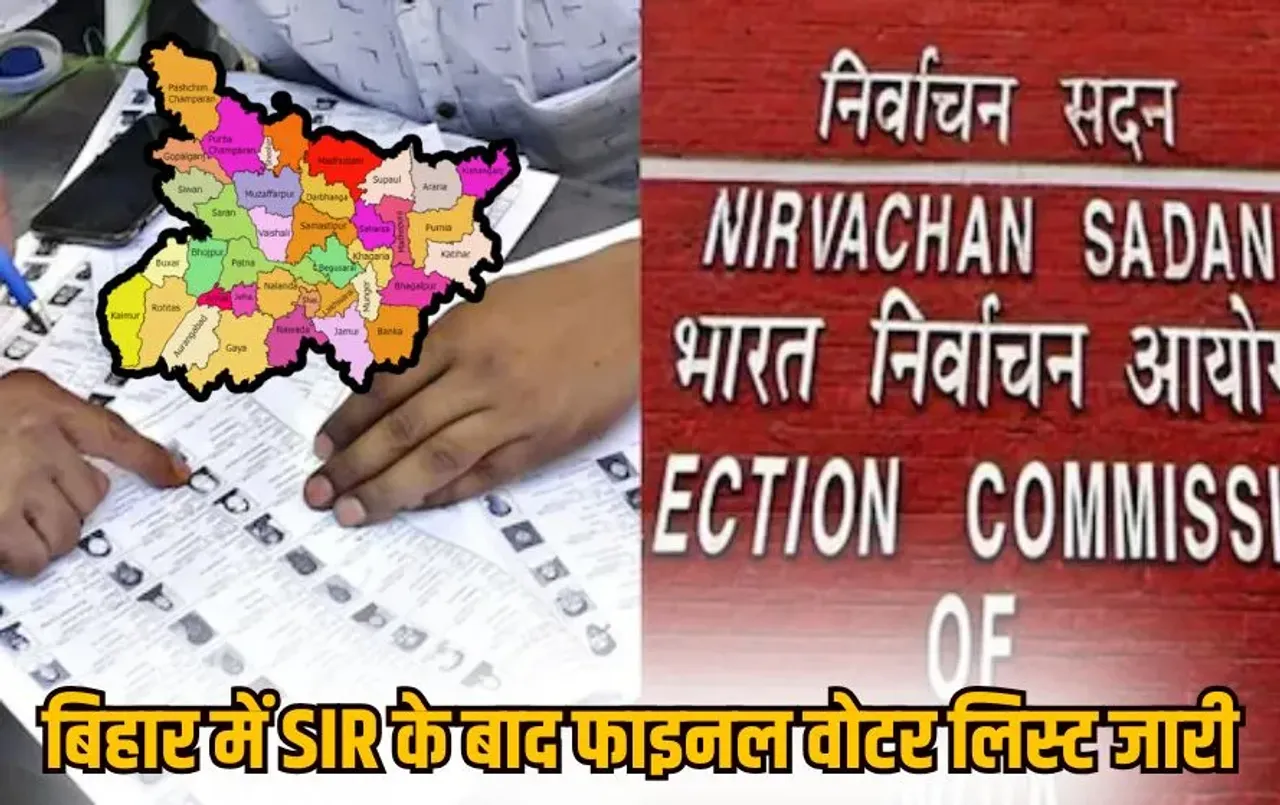 bihar-assembly-election-2025-final-voter-list-sir-process hindi news zxc