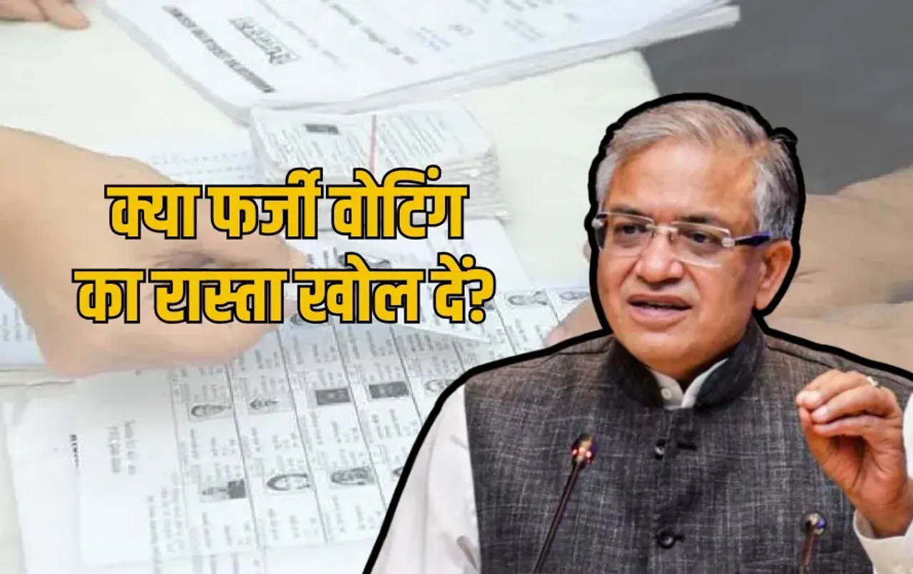 CEC Gyanesh Kumar: बिहार वोटर लिस्ट विवाद पर CEC ज्ञानेश कुमार की दो टूक- क्या फर्जी वोटिंग का रास्ता खोल दें?