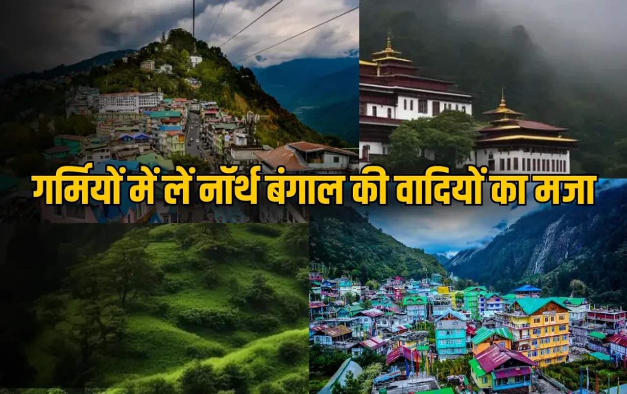 IRCTC Tour Package: गर्मियों में लें सिक्किम और नॉर्थ बंगाल की वादियों का मजा, IRCTC लाया 7 दिन का सस्ता टूर पैकेज