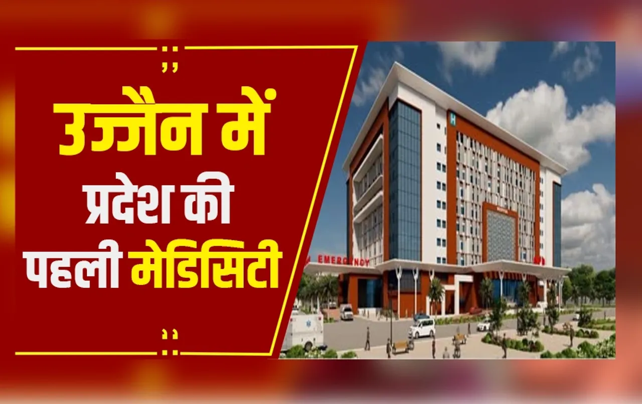 MP News: Ujjain में CM मोहन रखेंगे मेडिकल कॉलेज की नींव, नर्सिंग और पैरामेडिकल कॉलेज भी खुलेंगे