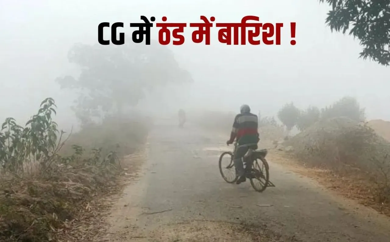 cg Weather Cold Rain IMD raipur dantewada ambikapur temperature update