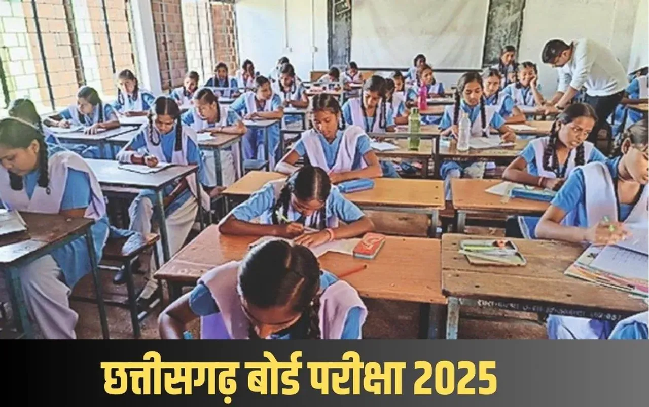 CG Board Exam 2025: 1 मार्च से शुरू होंगे छत्तीसगढ़ बोर्ड 12वीं कक्षा के एग्जाम, रायपुर में सबसे ज्यादा परीक्षा केंद्र