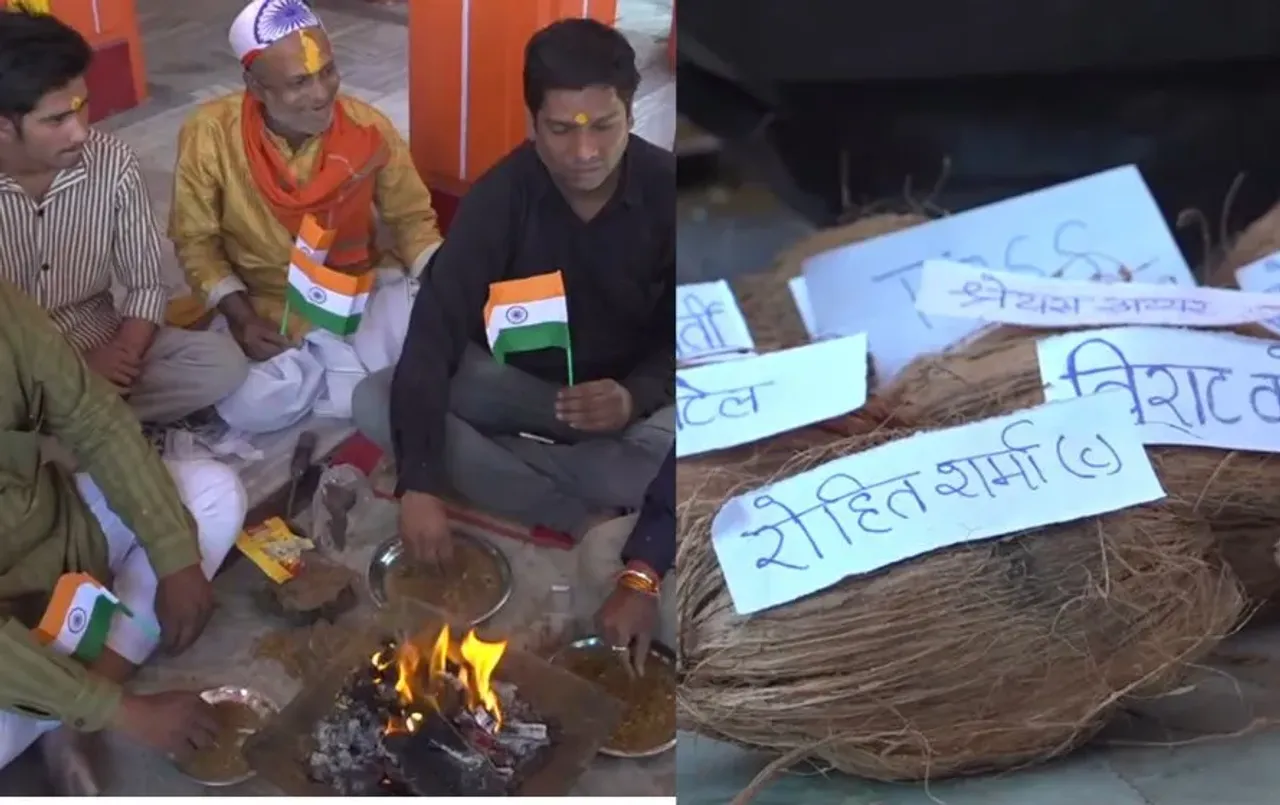 IND vs NZ Final: चैंपियंस ट्रॉफी में भारत की जीत के लिए भोपाल में अनोखा हवन, क्रिकेट प्रेमियों ने किया नारियल का टोटका