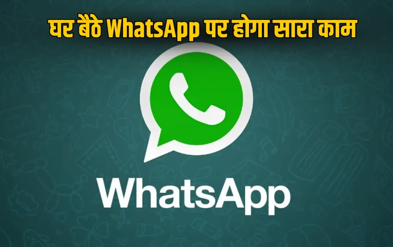 Govt Documents: WhatsApp पर 'Hii' लिखने से बनेंगे सरकारी सेवाओं के डॉक्यूमेंट्स, घर बैठे होगा सारा काम, जानें कैसे?