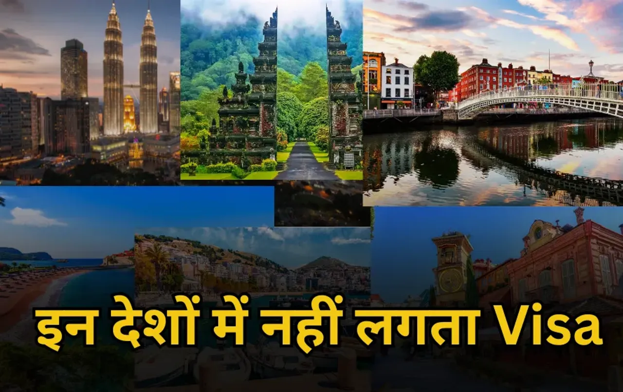 Visa free travel: यूरोप में करें वीजा फ्री विदेश यात्रा, भारतीयों के लिए ये हैं सबसे बेहतरीन देश, जहां नहीं लगता Visa