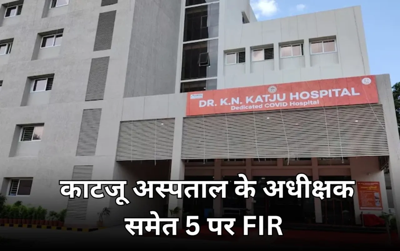 डॉक्टरों की इस लापरवाही से गई थी महिला की जान: अब कोर्ट के आदेश पर काटजू अस्पताल के अधीक्षक समेत 5 पर हत्या का केस