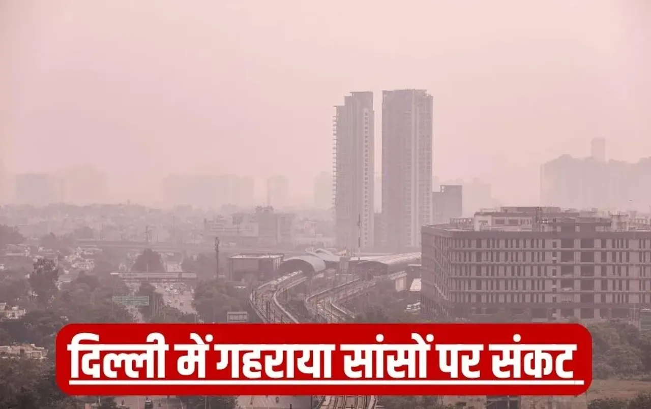delhi-air-pollution-aqi-400-toxic-air-smog-severe-category hindi news zxc