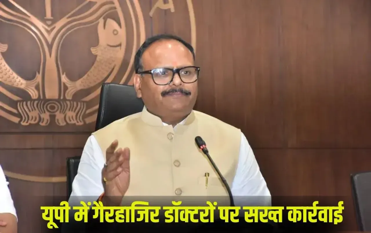 deputy-cm-brajesh-pathak-action up-health-department-doctors-nurses absence long time hindi news zxc