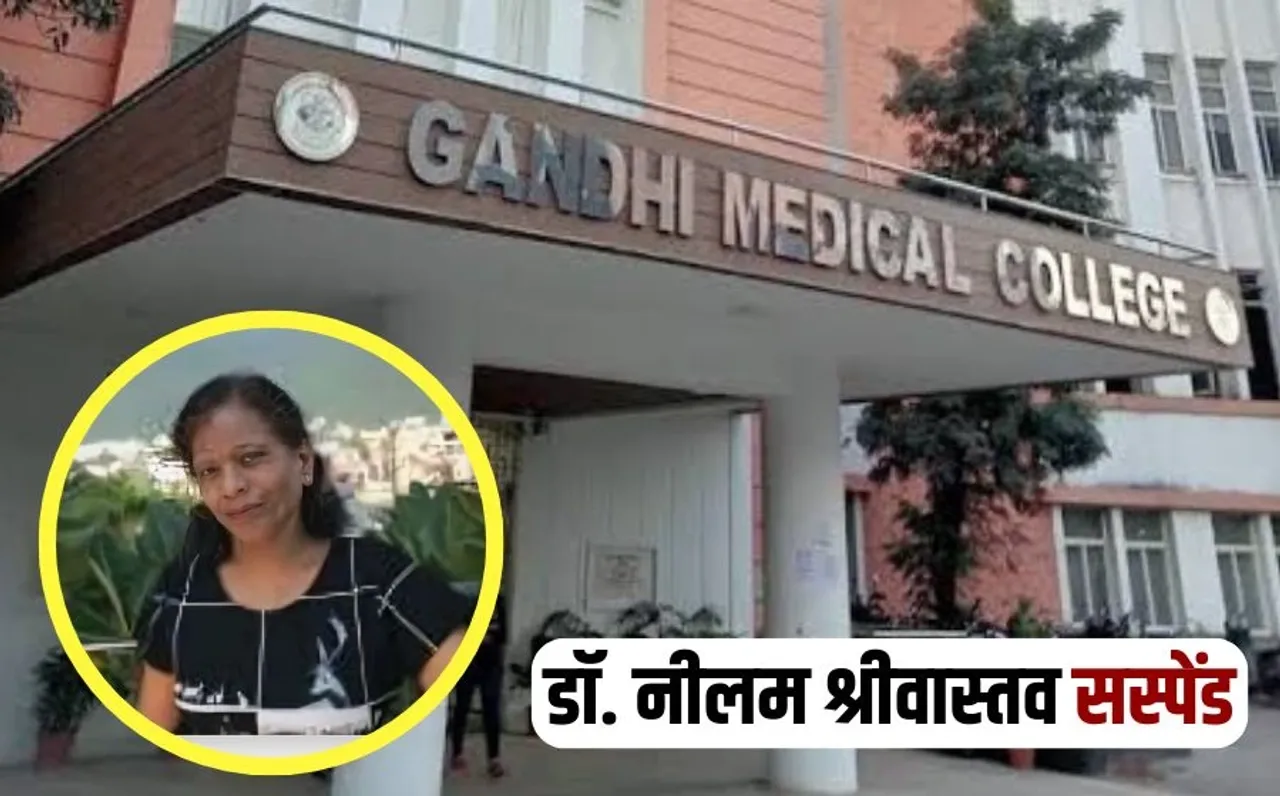Director Medicoleagal Suspended: डॉ. नीलम श्रीवास्तव सस्पेंड, शशिकांत शुक्ला को सौंपा अतिरिक्त प्रभार