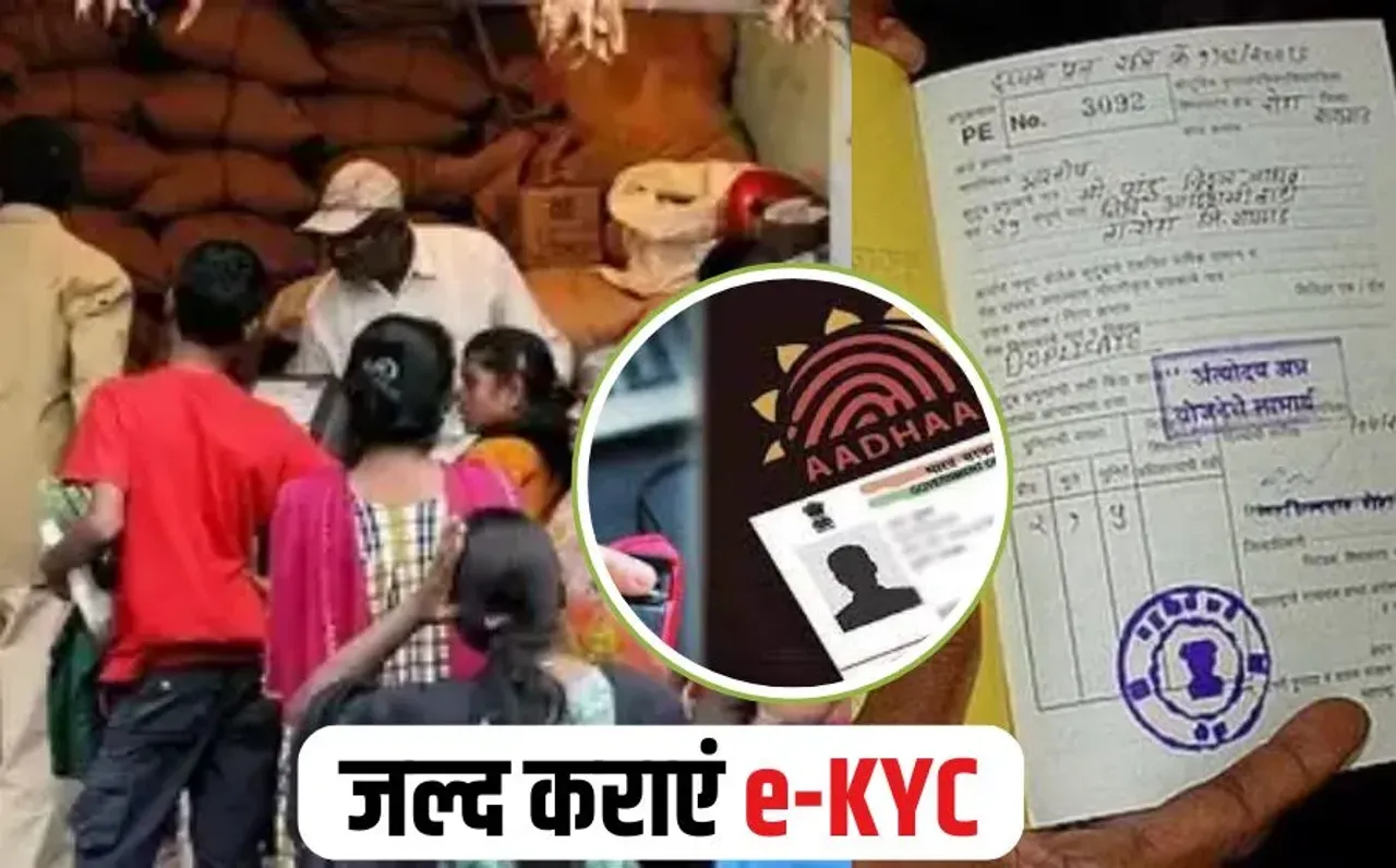 Ration card e-KYC