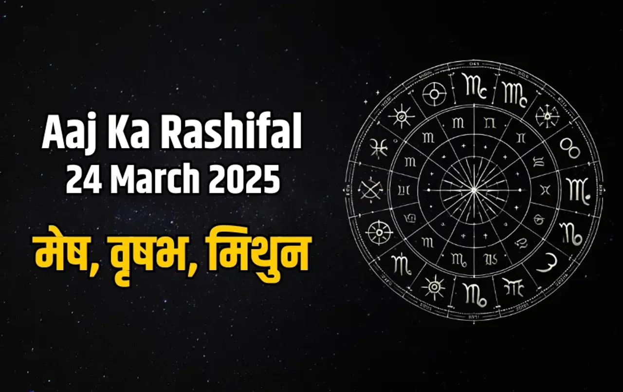 Aaj Ka Rashifal 24 March