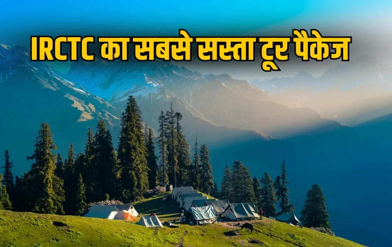 IRCTC Himachal Tour Package: IRCTC लाया हिमाचल का सबसे सस्ता टूर पैकेज, 8 दिनों की होगी ट्रिप, जानें पूरी डिटेल्स