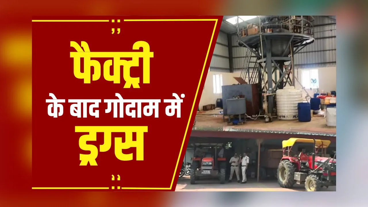 Breaking News: MD ड्रग्स से जुड़ी बड़ी खबर, फैक्ट्री के बाद गोदाम में भी मिली ड्रग्स
