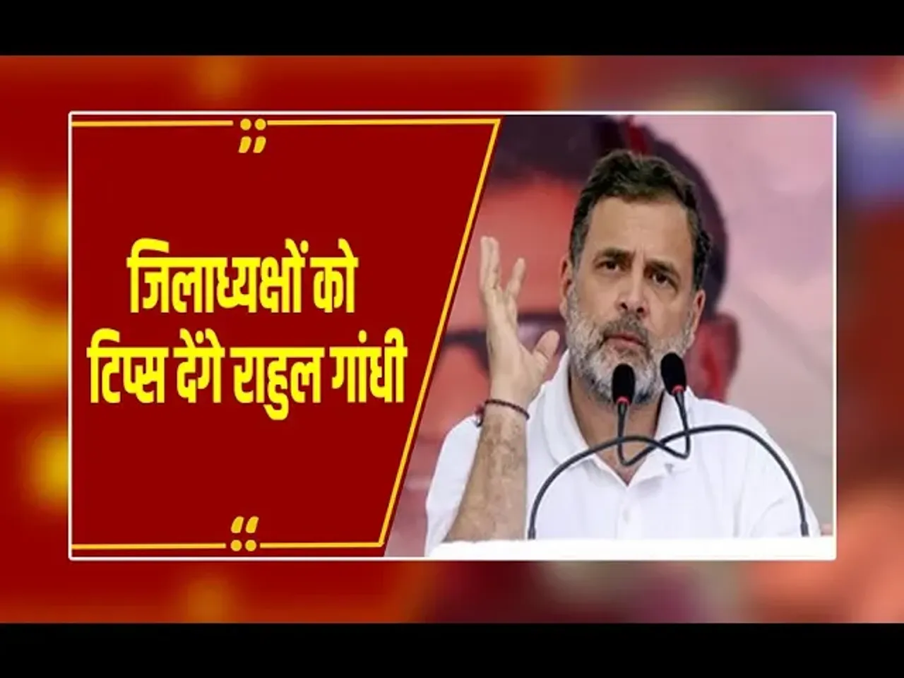 MP News : दो दिन MP दौरे पर राहुल गांधी, भोपाल से हेलीकॉप्टर से जाएंगे पचमढ़ी, जिलाध्यक्षों के साथ करेंगे बैठक