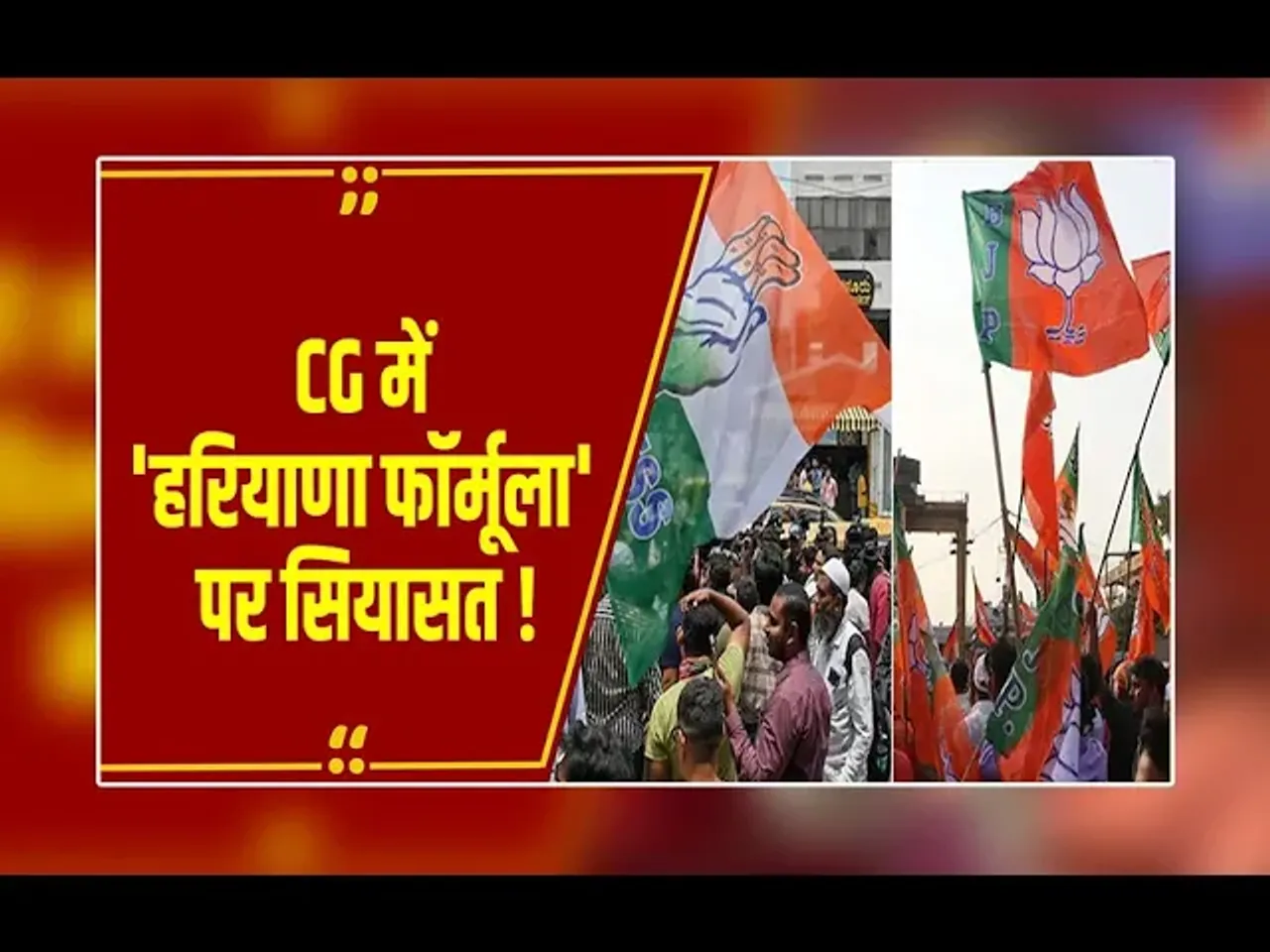 CG News : मंत्रिमंडल विस्तार में 14 मंत्री बनाने पर पूर्व CM ने उठाए सवाल, BJP विधायक ने किया पलटवार