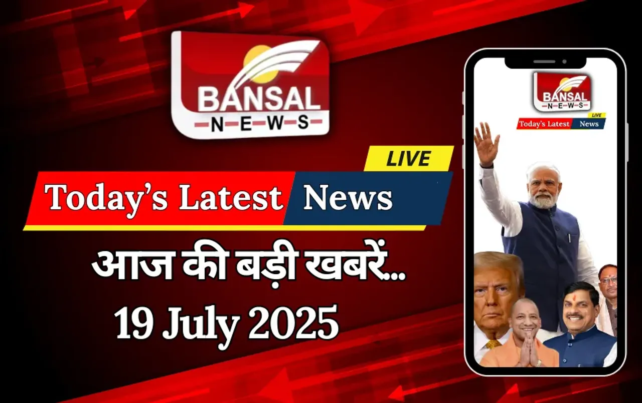 Today Latest Updates 19 July 2025