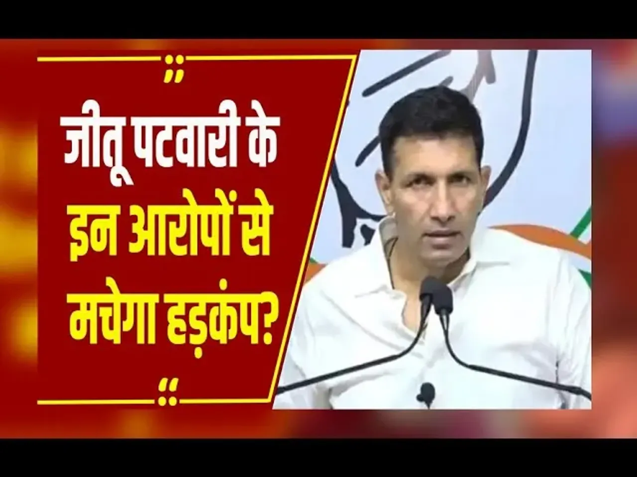 MP NEWS : Pithampur पहुंचे PCC चीफ ने खोल दिया मोर्चा, Jitu Patwari ने लगाया ये गंभीर आरोप!