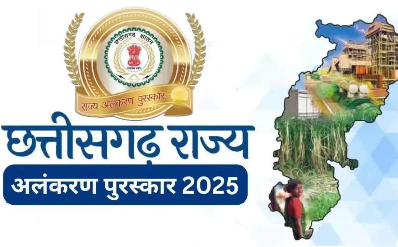 Chhattisgarh Rajya Alankaran Samaroh: