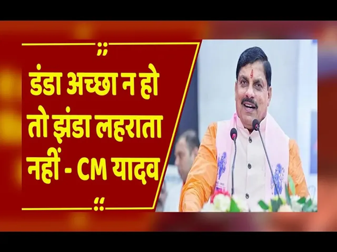 Bhopal : CM यादव ने की पीएम मोदी की तारीफ,चींटी भी नहीं मरी और राम मंदिर बन गया : CM
