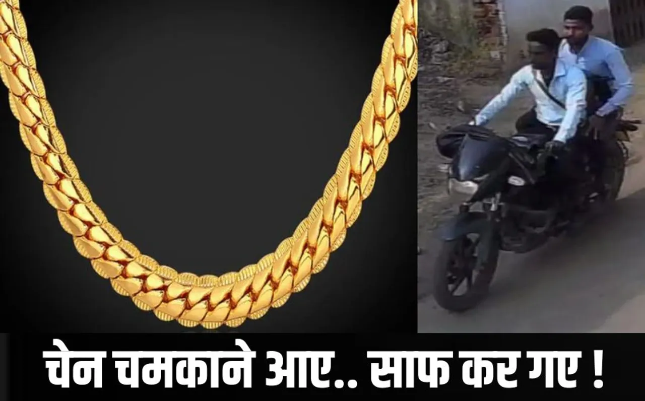 MP के सेल्स रिप्रेजेंटेटिव ठग: पहले पाउडर से चमकाकर दिखाए बर्तन, फिर लाखों के जेवर लेकर फरार, ऐसे दिया महिला को झांसा