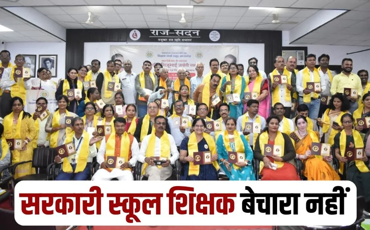 government school teacher Indian Education System Gijubhai Jayanti bhopal