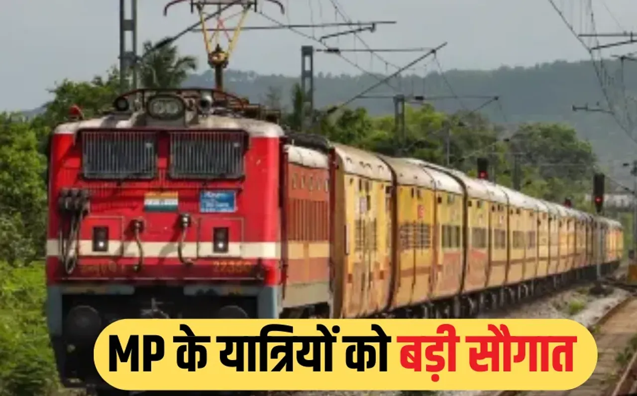 रेल यात्रियों के लिए गुड न्यूज: गुना से बेंगलुरु के लिए डायरेक्ट ट्रेन को मंजूरी, युवाओं को बड़ी राहत, अब सफर होगा आसान